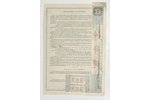 1898 г., Российская империя, Закладной лист в 100 рублей Харьковского земельного банка, 17 х 25 см...