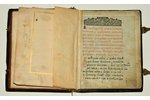 "Конволют", (старообрядческий) о лжепророках, сказания, ~1870-1875 g., 60+51+18 lpp., ādas  iesējums...