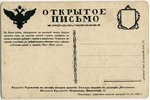 открытка, Царская Россия, реклама "Военный заемъ", начало 20-го века, 14,4x9,5 см...