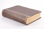 Оскар Иегер, "Всеобщая исторiя въ четырех томахъ", томъ четвертый. Новейшая исторiя, 1894 g., А. Ф....