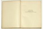 "Мастера современной гравюры и графики", сборник материалов, редакция: Вяч.Полонский, 1928 г., Госуд...
