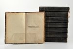 Сенковский О. И., "Собранiе сочиненiй Сенковскаго (Барона Брамбеуса)", тома 1, 3-9, 1858-1859, типог...