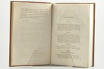 Мери Сомервилль, "Физическая географiя.", 1868 g., издание А.И.Глазунова, Maskava, 678 lpp....