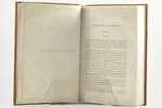 Мери Сомервилль, "Физическая географiя.", 1868 г., издание А.И.Глазунова, Москва, 678 стр., перевод...