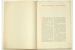 "Стахановцы Советской Латвии", edited by А.Лаукс, 1949, ЛАТГОСИЗДАТ, Riga, 43 pages...