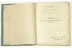 Ф.Ф. Рейсс, "Расположенiе библiотеки Императорскaго Московскaго Университета", 1826, Университетская...