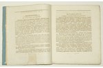 Ф.Ф. Рейсс, "Расположенiе библiотеки Императорскaго Московскaго Университета", 1826, Университетская...