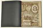 Н.В. Гоголь, "Ревизоръ", комедiя въ 5-ти дѣйствiяхъ, 1885 g., изданie журнала Будильникъ, Maskava, 5...