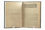 Де-Фо, "Жизнь и приключения Робинзона Крузо", издание 3-е, 1899 g., Н. Аскарханов, Sanktpēterburga,...