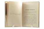 протоиерей П. Смирнов, "Народное образованiе", 1896, типо-литография И. А. Фролова, St. Petersburg,...