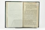"Санктпетербургский журналъ", № IX (декабрь), X (октябрь), XI (ноябрь), 1805, Медицинская Типография...