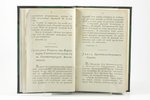 "Санктпетербургский журналъ", № IX (декабрь), X (октябрь), XI (ноябрь), 1805 g., Медицинская Типогра...