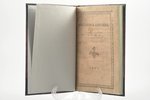 "Вестникъ Европы", № 13, июль, часть LXXXVIII, compiled by М. Т. Каченовский, 1816, Университетская...