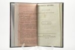 "Вестникъ Европы", № 13, июль, часть LXXXVIII, составил М. Т. Каченовский, 1816 г., Университетская...