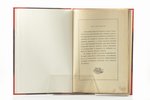 "Старые годы", ежемѣсячникъ,  октябрь 1908, edited by П.П.Вейнеръ, 1908, St. Petersburg, 656+40 page...