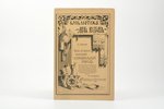 Л.Гданскiй, "Как устроить небольшой крахмальный заводъ", съ 9 рисунками, 1912, Домашнiй Ремесленникъ...