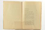Евсевiй Cт. Канчеръ, "Руководство по сельской кооперацiи", edited by Е.А.Гагемейстеръ, 1913, типогра...