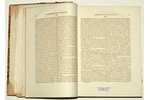 "Полное собранiе законовъ Россiйской имперiи съ 1649 года", томъ VIII, 1728-1732, 1830 г., типографi...