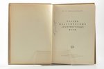 И. Б. Михаловский, "Теория классических архитектурных форм", 1937, издательство всесоюзной академии...