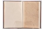 "Сочиненiя и письма Гоголя", IV том,  Мертвые души, 1857 г., П.А.Кулиша, С.-Петербург, 554 стр....