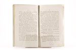 "Отчетъ въ управлении Императорскою Публичною Библиотекою, представленный за 1815 год бывшему Минист...
