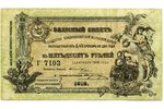 50 rubļi, 1918 g., Krievijas impērija, XF, Vladikaukāzas dzelzceļa biedrības aizdevuma biļete...