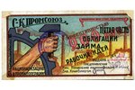 200 rubļi, 1932 g., PSRS, VF, 1/5 daļa obligācijas, darba ideju aizņēmums...