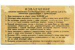200 roubles, 1932, USSR, VF, 1/5th of a bond, labour ideas loan...