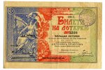 1500 rubles, 1911, Russian empire, VF, lottery ticket...