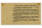 1934, USSR, XF, bond's value of one working day, working loan for Krasnodar city improvement...