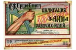 1000 rubļu, 1932 g., PSRS, VF, obligācija, darba ideju aizņēmums...