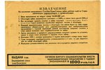 1000 рублей, 1932 г., СССР, VF, облигация займа рабочих идей...