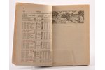 "Lauku saimniecības kalendārs 1939.gadam", 2.gada gājums, 1938 г., J.Rozes izdevums, Рига, 119+10 ст...
