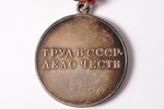 медаль, за трудовую доблесть № 47941, СССР, 40-е годы 20го века, 43 / Ø 35.2 / 2.8 мм...