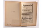 "Русскiе в Латвiи", сборникъ "дня русской культуры", 1933, Д.Р.К., Riga, 116+11 pages...