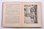 "Государственный музей мебели. Иллюстрированный каталог.", тираж 1000 экз, 1925, издание Государстве...