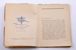 "Графика в быту", Б. Земенков, 1930 g., художественное издательское акц. общество АХР, Maskava, 84 l...