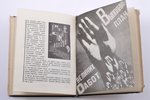 "Изофронт_Классовая борьба на фронте пространственных искусств", edited by П.И. новицкий, 1931, ОГИЗ...