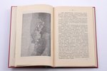 перевод К.П. Мисиркова, "Болгарiя", С картой болгарских железных дорог и 44 иллюстрациями, 1911 г.,...