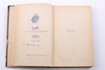 А.Ренниковъ, "За тридевять земель", роман, 1926 г., книгоиздательство М.А.Суворина, Белград, 290 стр...