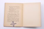 "Л.Н. Толстой в осадномъ положенiи", составил А.Сельчуков, типографiя М. Антье, Ревель, 16 стр....