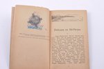 П.Краснов, "Поездка на ай петри", 1921, издательство "Литература", Berlin, 72 pages, possessory bind...