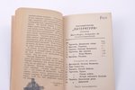 П.Краснов, "Поездка на ай петри", 1921, издательство "Литература", Berlin, 72 pages, possessory bind...