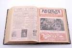 "Неделя Вестник Знанiя", № 1-52 (годовой комплект), edited by В.В. Битнеръ, 1913, St. Petersburg, 87...