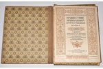"Нашествiе Наполеона, Отечественная война 1812 г.", альбомъ репродукцiй въ краскахъ по картинамъ изв...