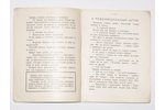 Н. Олейников, "Боевые дни", 1927, Государственное издательство, Moscow-Leningrad, 38 pages, for midd...