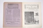 "Столица и усадьба", № 51, 1916, издание В. П. Крымова, S-Peterburg, 24+1 pages, back cover missing...