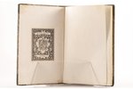"Отчетъ въ управлении Императорскою Публичною Библиотекою, представленный за 1816 годъ Господину Исп...