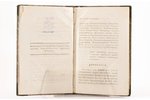 "Отчетъ въ управлении Императорскою Публичною Библиотекою, представленный за 1816 годъ Господину Исп...