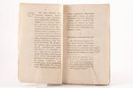 "Отчетъ въ управлении Императорскою Публично Библиотекою за 1817 годъ, представленный Господину Мини...
